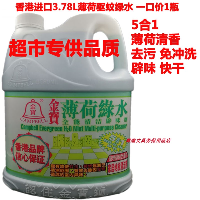香港薄荷驱蚊拖地绿水防虫清洁剂