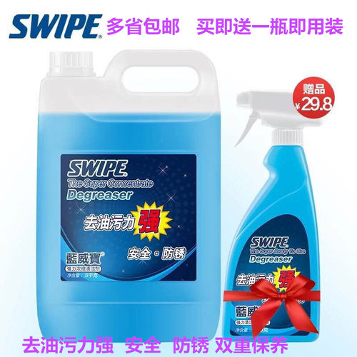 包邮SWIPE蓝威宝强力浓缩清洁剂5kg酒店车引擎电梯五金机器设备保