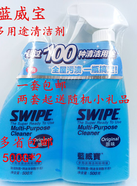 包邮SWIPE蓝威宝家用厨房多用途清洁剂500g*2瓶即用装（套装）
