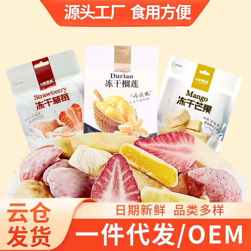 a咖果派冻干芒果干等40g袋装零食