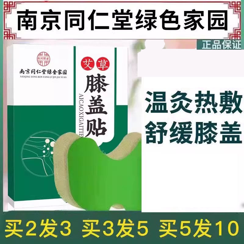 同仁堂艾草膝盖贴颈椎肩周腰椎滑膜半月板艾灸贴颈肩腰腿关节贴膏,居家日用,护膝/护腰/护肩/护颈,淘宝优惠券,粉丝福利购,淘宝优惠卷