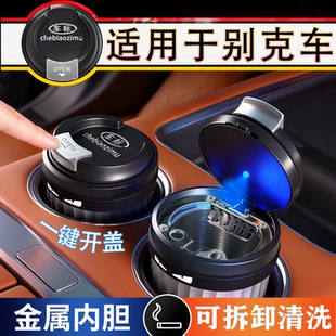 饰品 别克E4E5车载烟灰缸至境昂科威君越君威GL英朗威朗昂科旗改装