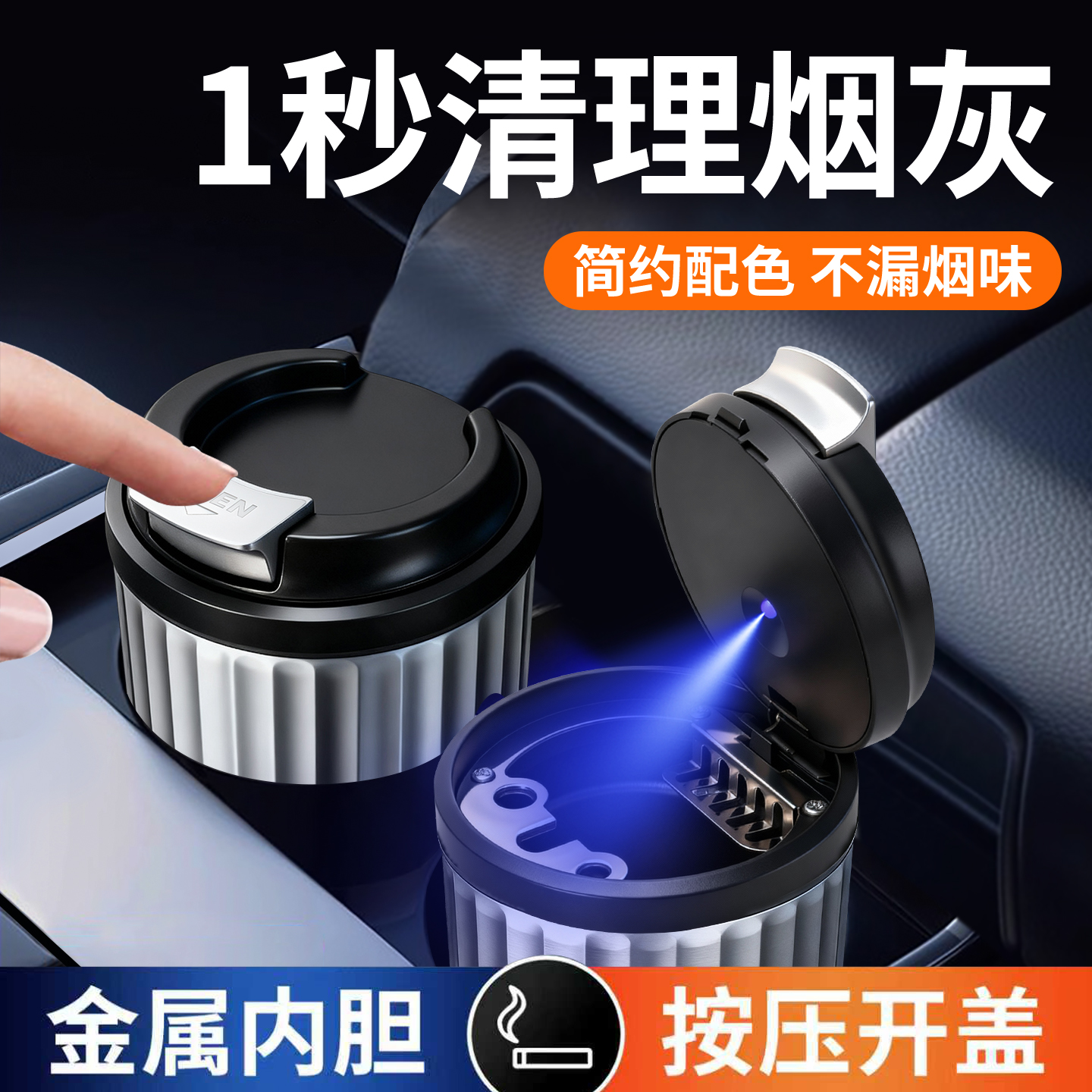 新款车载烟灰缸自动开盖车用高端金属胆防飞灰跨境高颜值带盖专用