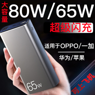 7pro超级闪充Findx5 适用OPPO一加80W N2充电宝65W Reno9 X3pro