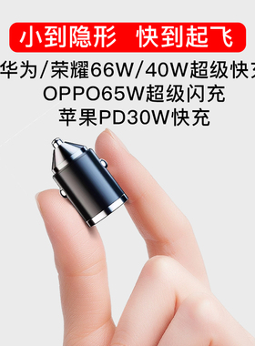 隐形车载充电器适用华为66W/40W/OPPO65W/苹果PD快充超级快充车充