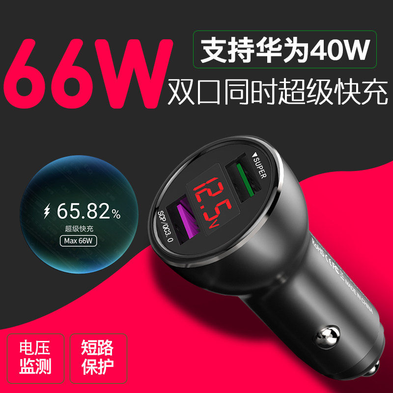 66w车载充电器40w适用超级荣耀