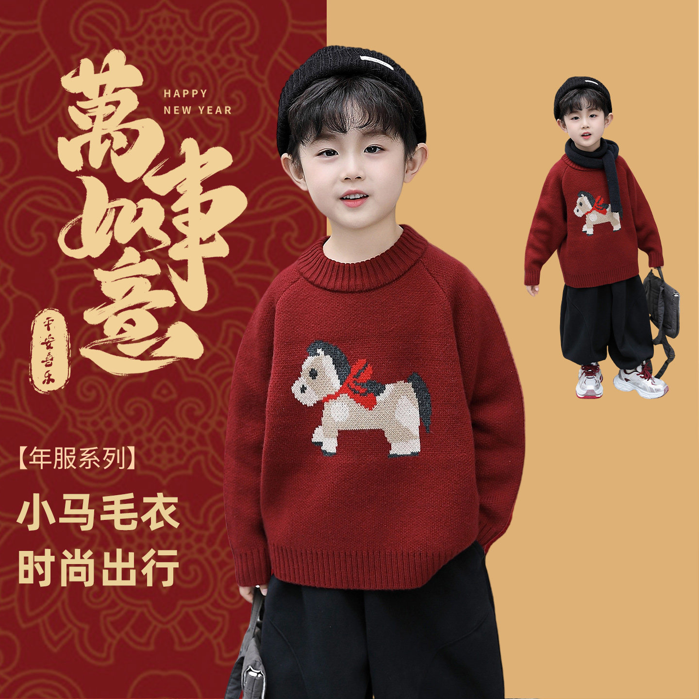 儿童毛衣20255冬季圣诞款男童过年穿红色小马超洋气加厚保暖针织,童装/婴儿装/亲子装,毛衣/针织衫,淘宝优惠券,粉丝福利购,淘宝优惠卷