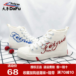 街拍休闲字母鸳鸯鞋 新款 2286 男女情侣鞋 feiyue飞跃高帮帆布鞋