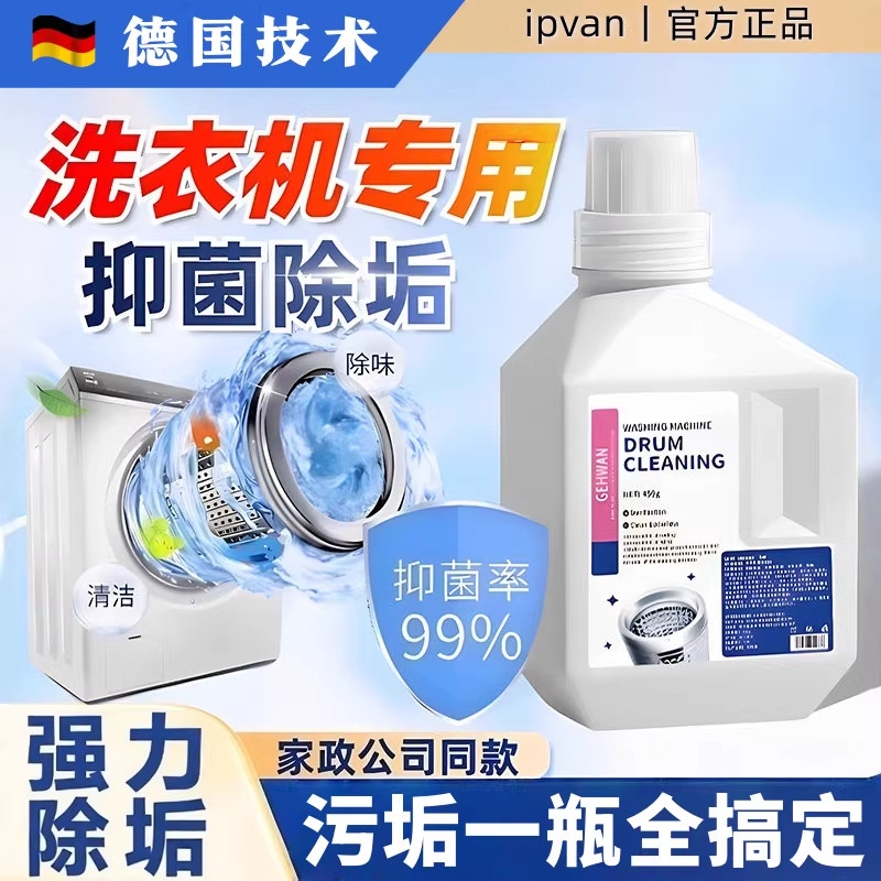 深层清洁洗衣机！不好用包退！图片