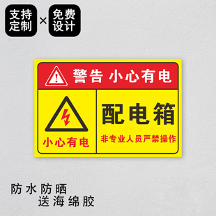 有电危险警示牌指示牌提示牌电箱标识贴配电箱标识牌贴纸用电安全