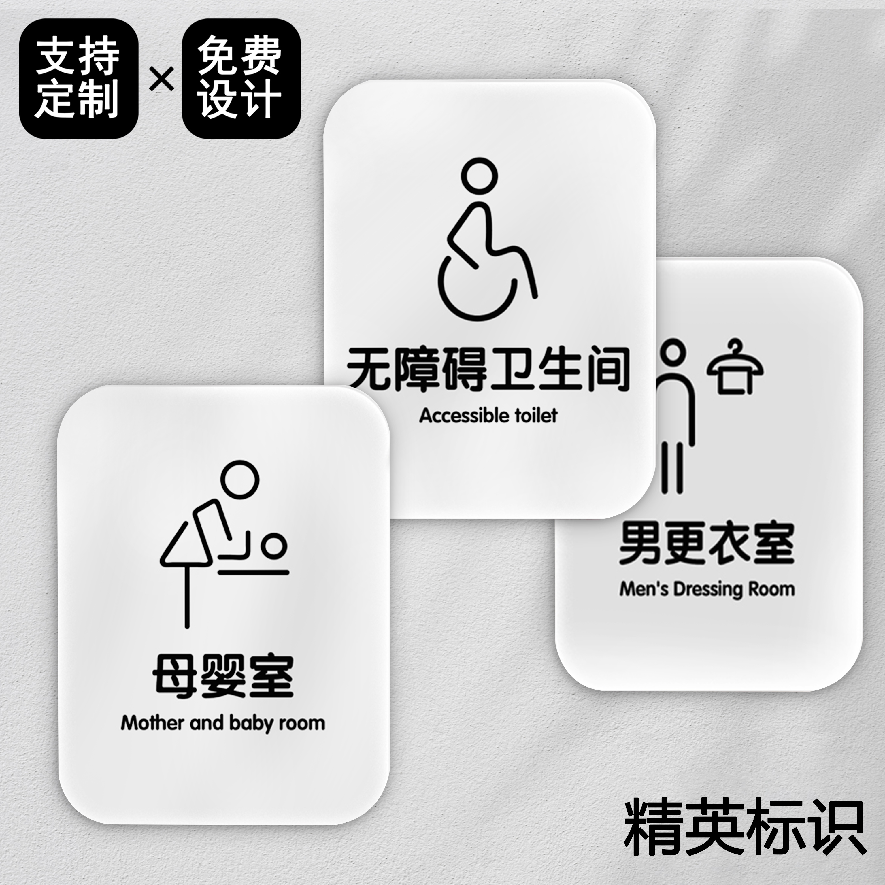 亚克力垃圾请入篓便后冲厕标识牌