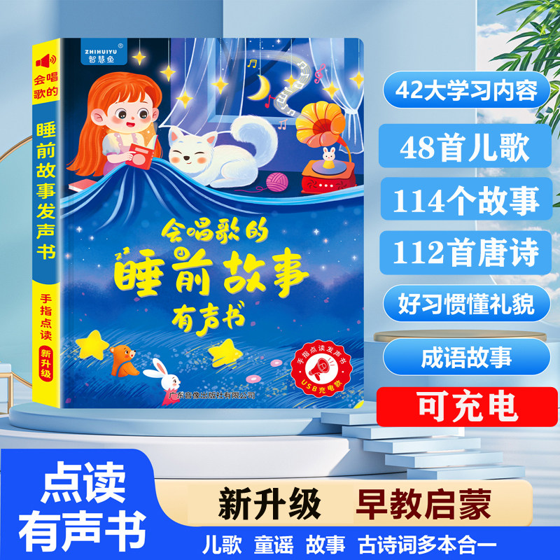 会唱歌的睡前故事发声书说话有声书幼儿学习机点读儿童启蒙早教机