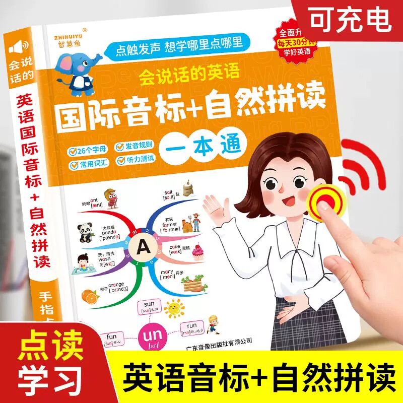 会说话的小学生英语单词国际音标自然拼读手指点读早教有声书玩具