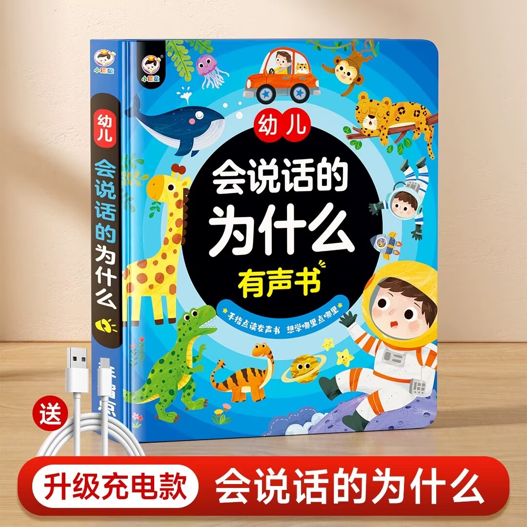 婴幼儿早教启蒙有声点读书为什么益智发声书学习机0-9岁宝宝玩具