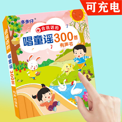 童谣300首发声儿童早教说话启蒙