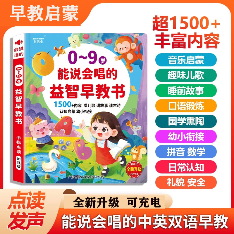 会说话的早教有声书儿童启蒙发声书点读学习机幼婴0到3岁益智玩具