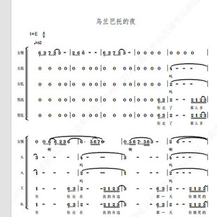 乌兰巴托的夜 太原青年合唱团 另售四声部合唱简谱钢琴伴奏正谱