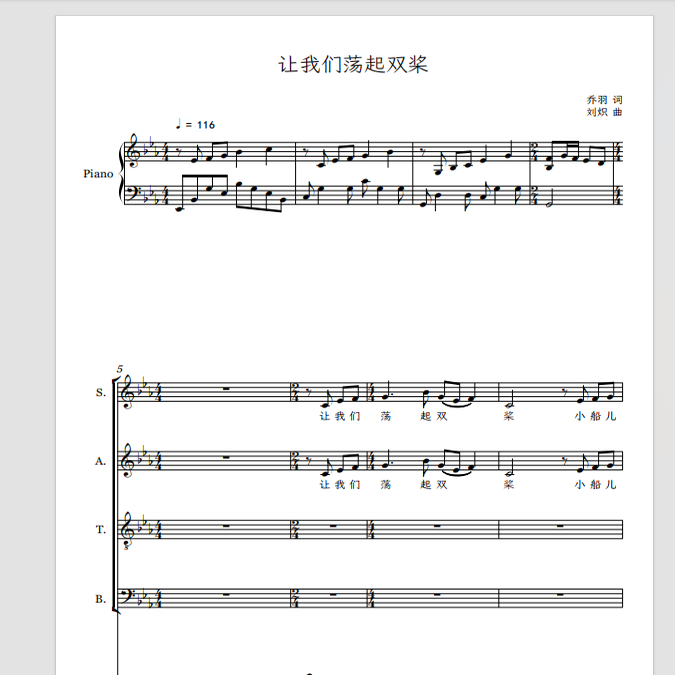 让我们荡起双桨+歌声与微笑 中南大学 另售合唱简谱钢琴伴奏正谱