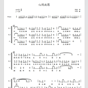 周深 心同此愿 小火山合唱团另售二三四声部合唱简谱钢琴伴奏正谱