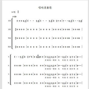唱响清廉歌 清丰县合唱团 另售四声部合唱简谱钢琴伴奏正谱