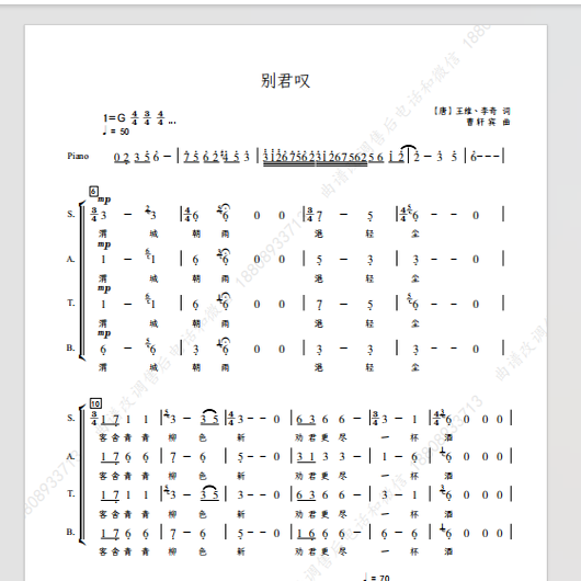 别君叹 陕西师范学院 另售二三四声部合唱简谱钢琴伴奏正谱图片