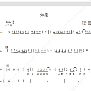 如愿 绣球花小合唱团 另售 合唱简谱钢琴伴奏正谱