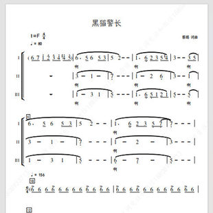 铁血丹心+黑猫警长童声合唱另售二三四声部合唱简谱钢琴伴奏正谱