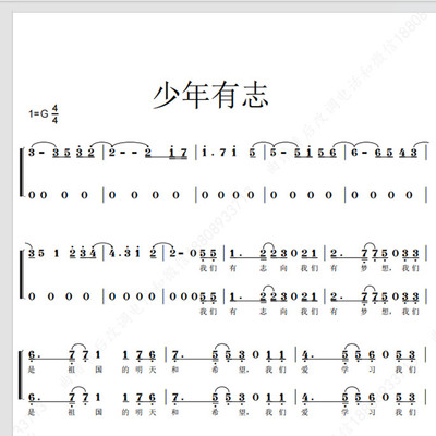 少年有志 银河少年童声合唱团 另售二声部 合唱简谱钢琴伴奏正谱