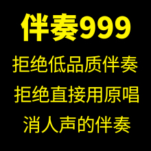 伴奏999音乐伴奏制作消音人声扒带谱合唱简谱钢琴伴奏五线谱音频