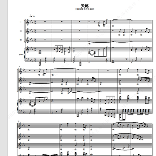天路-武警男声合唱团 另售二三四声部合唱简谱钢琴伴奏正谱