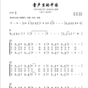 童声里的中国 另售 二三四声部 合唱简谱钢琴伴奏正谱