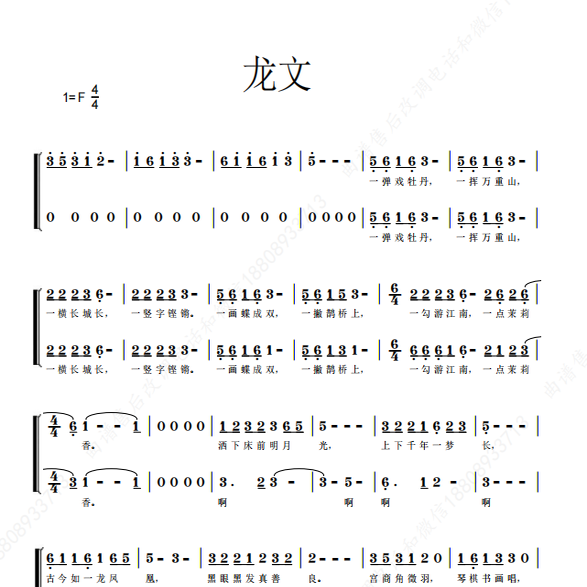龙文 上海星辰童声合唱团 另售二三四声部合唱简谱钢琴伴奏正谱
