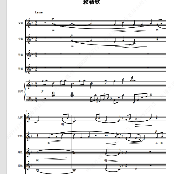 敕勒歌 武汉星河室内合唱团 另售二三四声部合唱简谱钢琴伴奏正谱