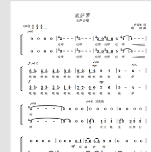 崴萨啰 崴萨罗 春天少年合唱团 另售 二声部合唱简谱钢琴伴奏正谱