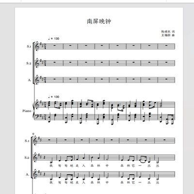 南屏晚钟 芳菲女子合唱团 另售二三四声部合唱简谱钢琴伴奏正谱