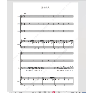无名的人 武汉星河室内合唱团 三声部 另售合唱简谱钢琴伴奏正谱