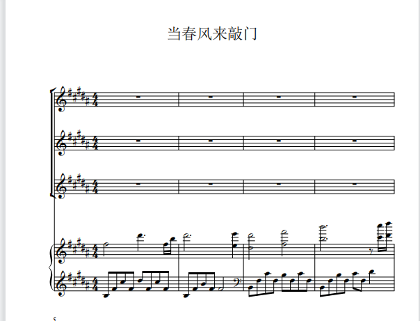 当春风来敲门 银河少年童声 童心向党 另售 合唱简谱钢琴伴奏谱