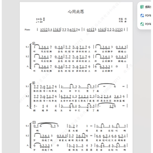 心同此愿 小火山合唱团 另售二三四声部合唱简谱钢琴伴奏正谱总谱