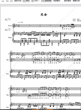 爱乐男声合唱 思念 另售二声部 合唱简谱钢琴伴奏正谱