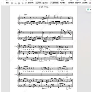 十送红军 映山红 李心草中国歌剧舞剧院另售合唱简谱钢琴伴奏正谱