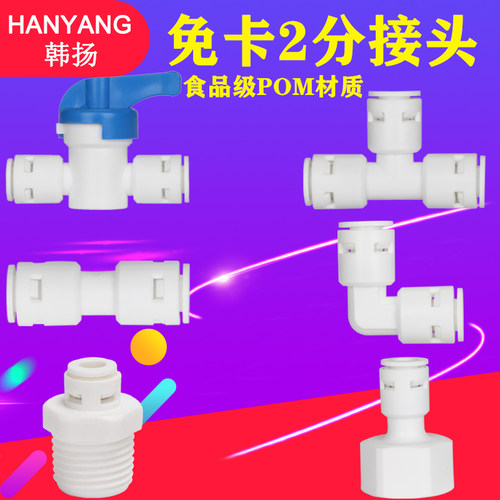 2分球阀直通三通接头净水器配件