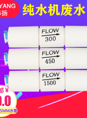 300CC快接废水比RO反渗透纯水机450cc净水器1500cc废水比例阀2分