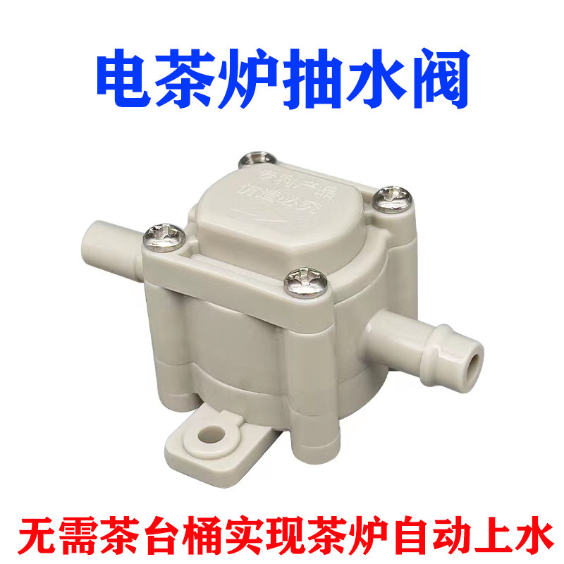 净水器连接茶台茶几软管转接头减压阀茶吧机茶炉烧水壶负压抽水阀