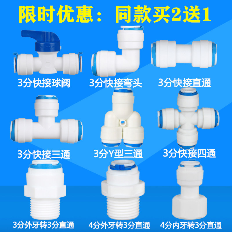 净水器配件3分快接球阀4分内外牙转2分pe管直通开关接头三通弯头