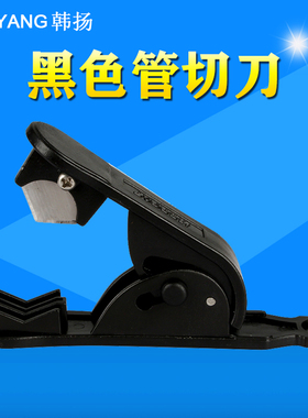 黑色管线刀裁剪2分PE管3分水管切刀净水器配件饮水机红色管线剪刀
