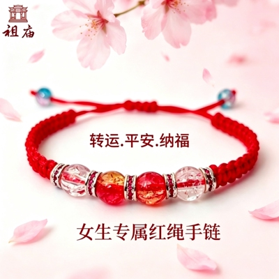  祖庙祝福红绳手链女士款转运纳福爆花水晶编织手绳送闺蜜礼物