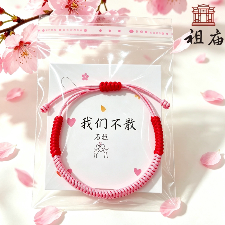 佛山祖庙祝福红绳手链女粉红编织绳