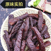 牛肉干无防腐剂收到冷冻保存保真纯牛肉干 过年牛肉干来活动了