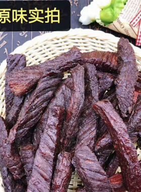 【过年牛肉干来活动了】牛肉干无防腐剂收到冷冻保存保真纯牛肉干