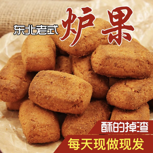 东北老式炉果饼干香酥脆早餐大人小孩老人孕妇零食休闲零食